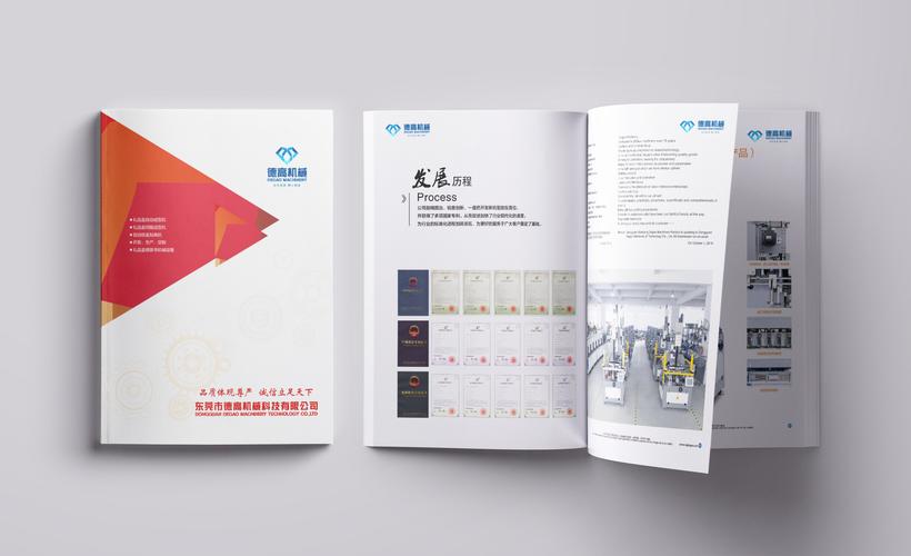 德高机械画册设计,东莞品匠文化高端画册设计